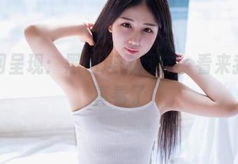 果团网呈现：黑色连体网袜，看来我得认真看了