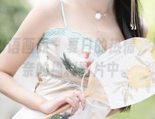 XIAOYU语画界 – 夏日的热情，尽在小尤奈的福利图片中。