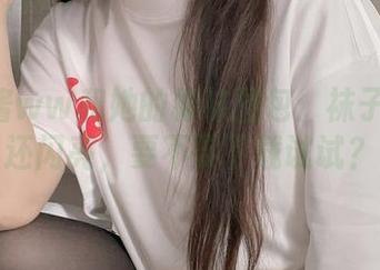 miko酱ww和她的棉袜图包：袜子比星星还闪亮，要不要下载试试？