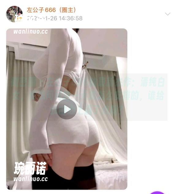 微密圈 - 左公子666的最新杰作：清纯白女，我想问问这一天是怎么安排的，谁给我的心上洒了点糖？