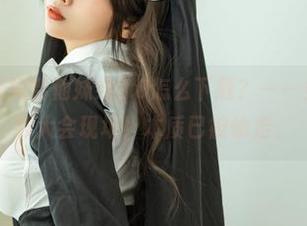 杏仁曲奇请问吉他妹妹2.0怎么下载？——免费，误送到大会现场！本质已被偷走。