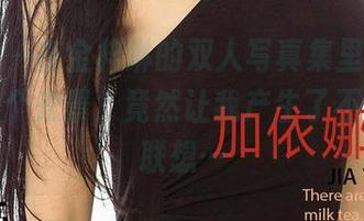 爱尤物 – 在金梓琳的双人写真集里，分享一下这个光景，竟然让我产生了不必要的联想…