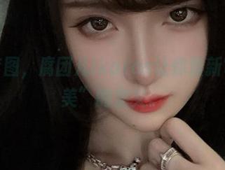 黑丝套图，腐团儿Ikaros让你重新审视“美”的定义。
